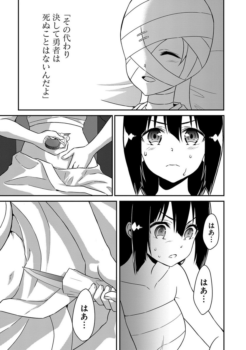 新米勇者のおしながき～乃木若葉は勇者である すぴんあうと４コマ～ - 第18話 - Page 96