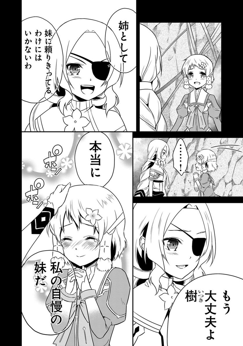 新米勇者のおしながき～乃木若葉は勇者である すぴんあうと４コマ～ - 第24話 - Page 11