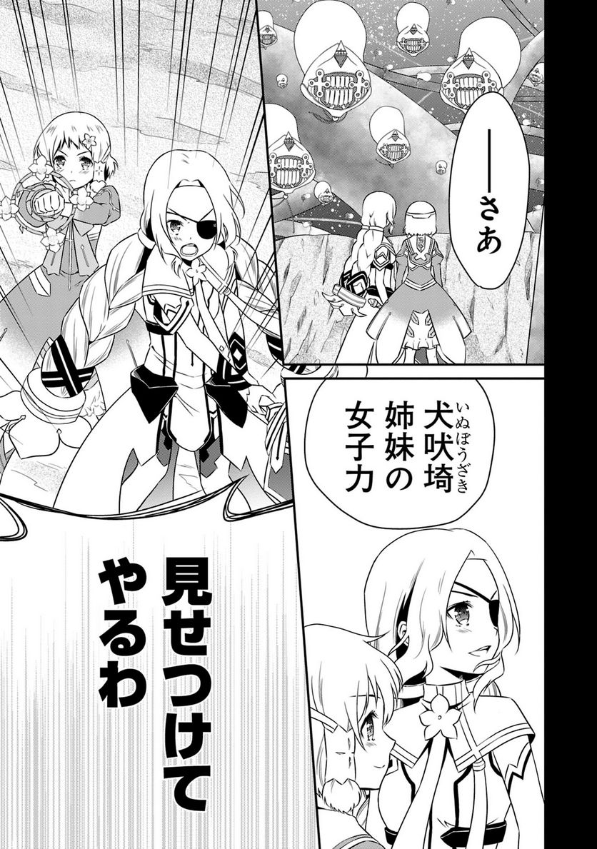 新米勇者のおしながき～乃木若葉は勇者である すぴんあうと４コマ～ - 第24話 - Page 12