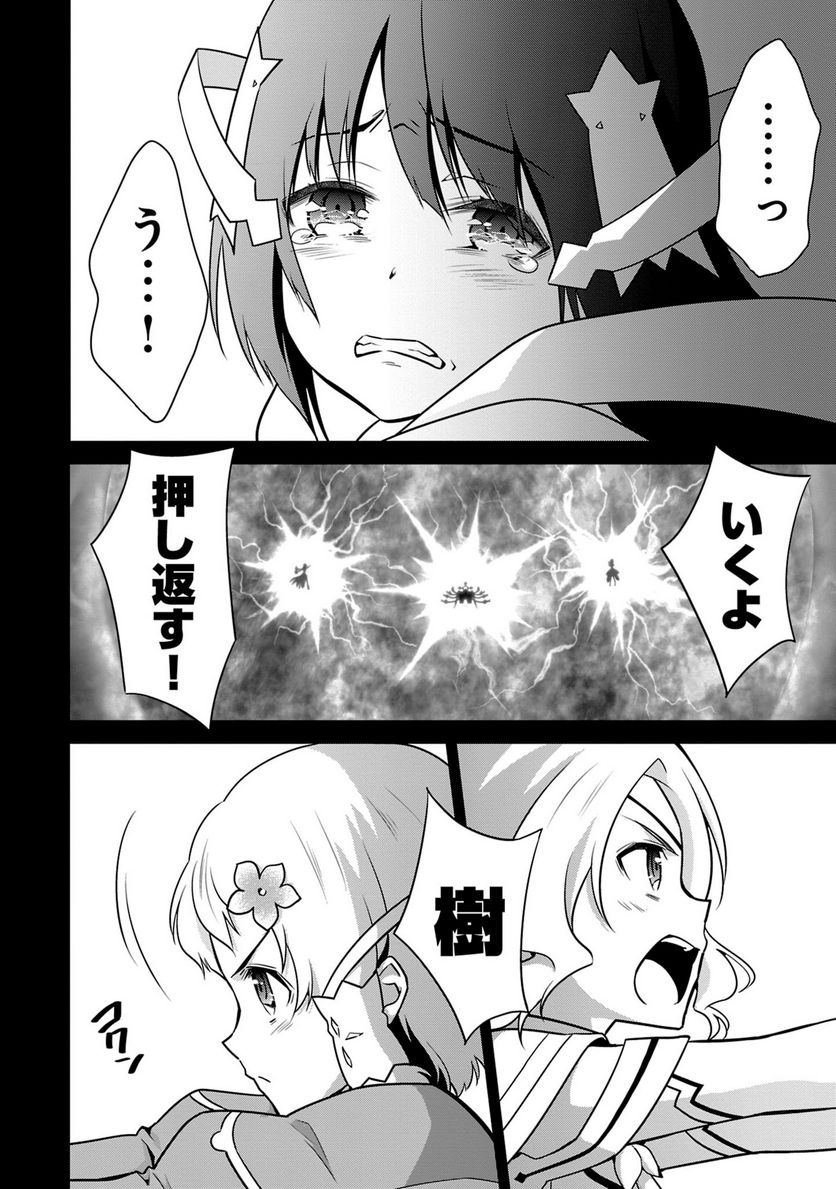 新米勇者のおしながき～乃木若葉は勇者である すぴんあうと４コマ～ - 第24話 - Page 111