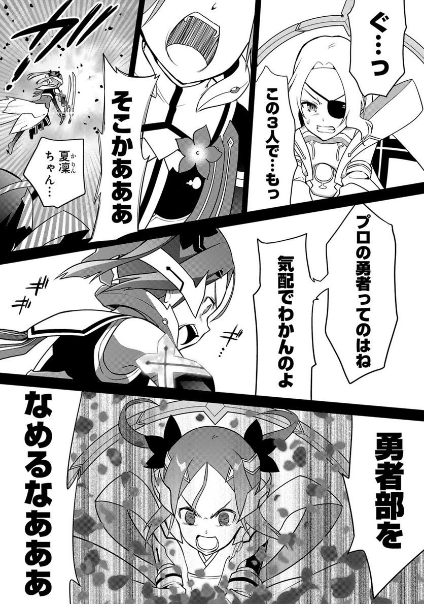 新米勇者のおしながき～乃木若葉は勇者である すぴんあうと４コマ～ - 第24話 - Page 114