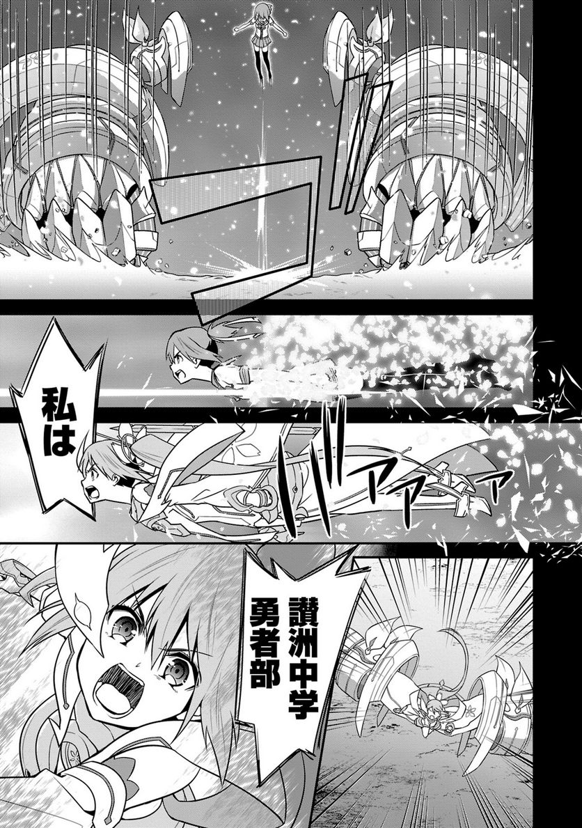 新米勇者のおしながき～乃木若葉は勇者である すぴんあうと４コマ～ - 第24話 - Page 118