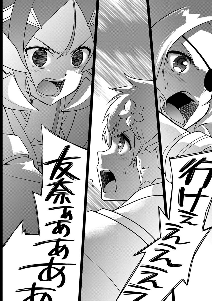 新米勇者のおしながき～乃木若葉は勇者である すぴんあうと４コマ～ - 第24話 - Page 119