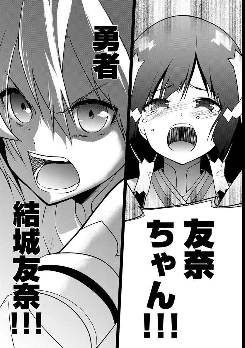 新米勇者のおしながき～乃木若葉は勇者である すぴんあうと４コマ～ - 第24話 - Page 120