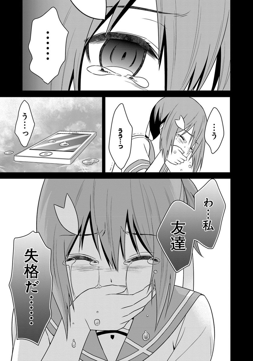 新米勇者のおしながき～乃木若葉は勇者である すぴんあうと４コマ～ - 第24話 - Page 14