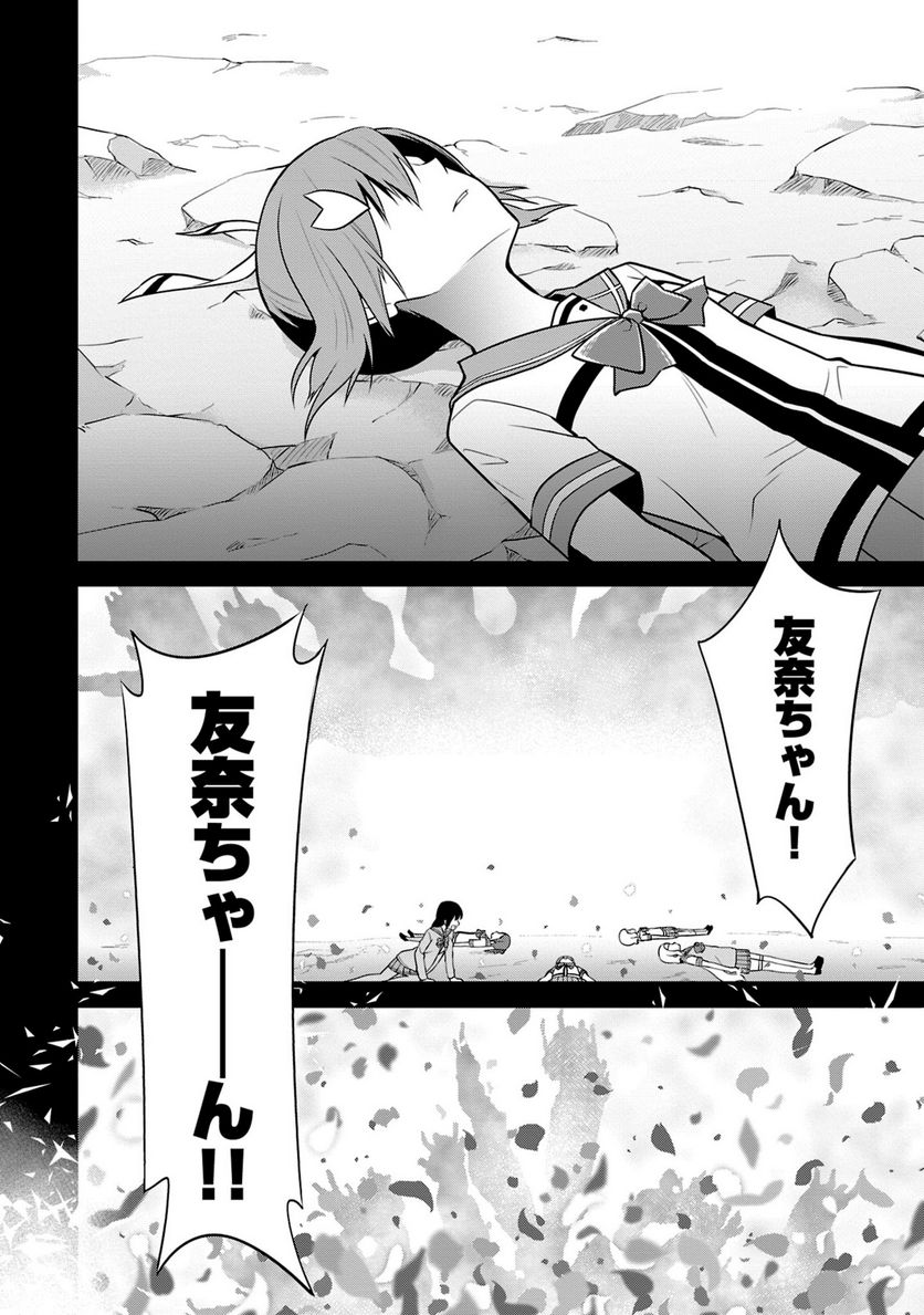 新米勇者のおしながき～乃木若葉は勇者である すぴんあうと４コマ～ - 第24話 - Page 131