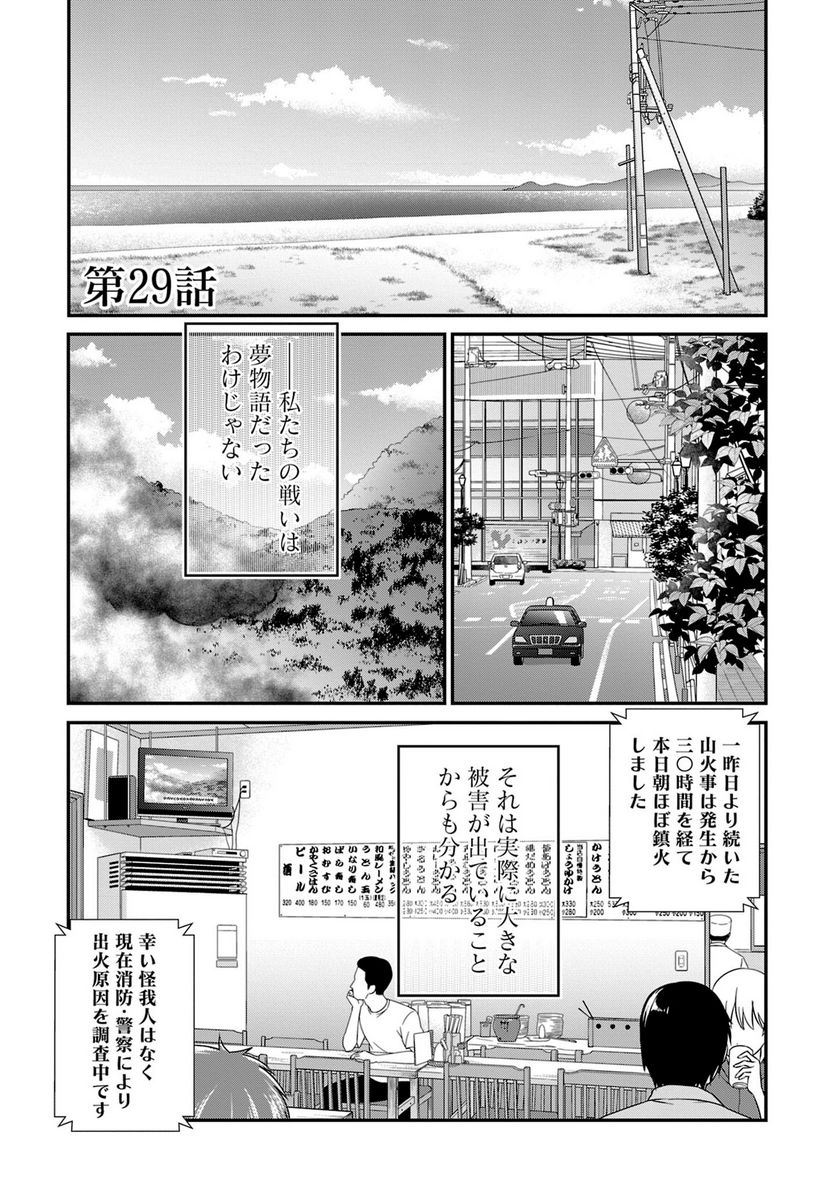 新米勇者のおしながき～乃木若葉は勇者である すぴんあうと４コマ～ - 第24話 - Page 134