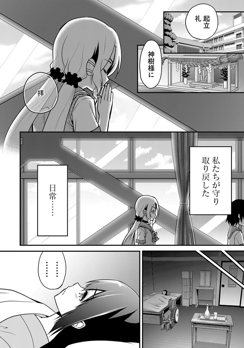 新米勇者のおしながき～乃木若葉は勇者である すぴんあうと４コマ～ - 第24話 - Page 135