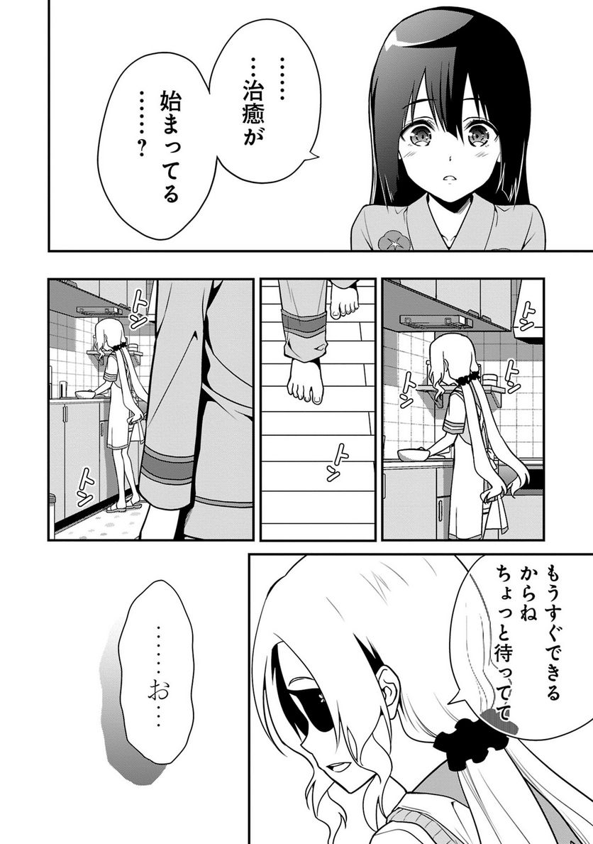 新米勇者のおしながき～乃木若葉は勇者である すぴんあうと４コマ～ - 第24話 - Page 137