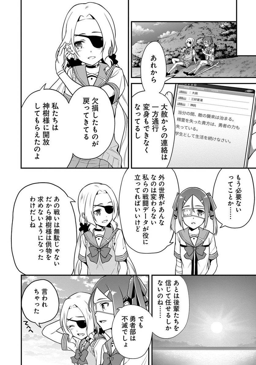 新米勇者のおしながき～乃木若葉は勇者である すぴんあうと４コマ～ - 第24話 - Page 141