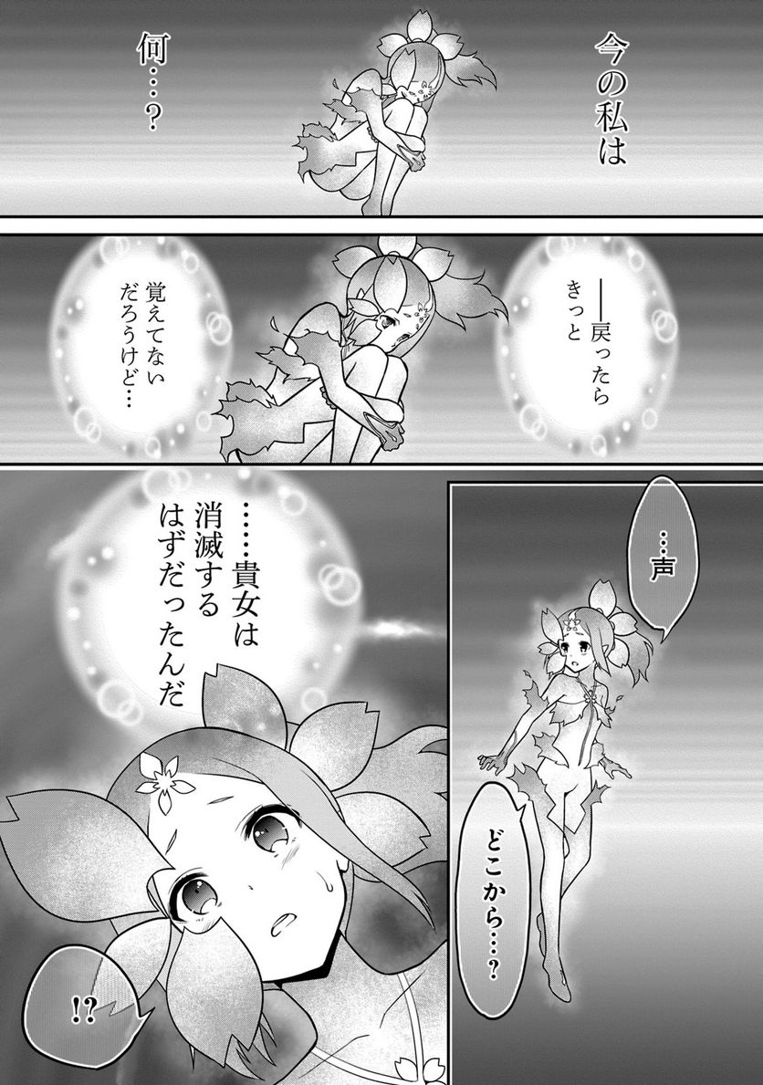 新米勇者のおしながき～乃木若葉は勇者である すぴんあうと４コマ～ - 第24話 - Page 144