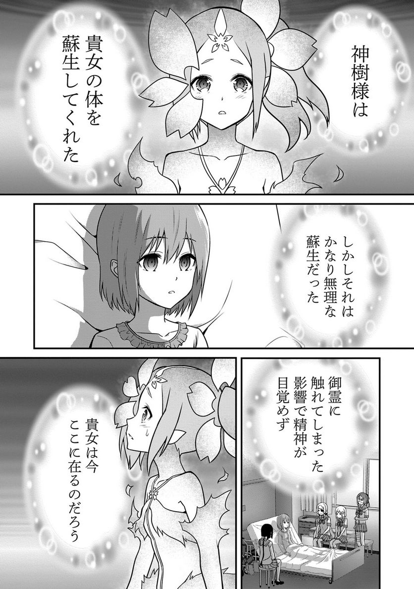 新米勇者のおしながき～乃木若葉は勇者である すぴんあうと４コマ～ - 第24話 - Page 145