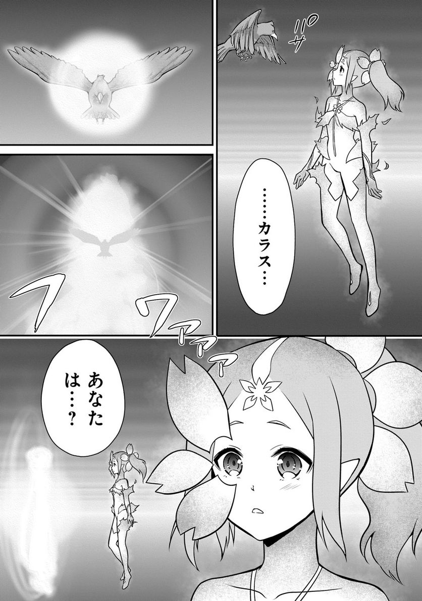 新米勇者のおしながき～乃木若葉は勇者である すぴんあうと４コマ～ - 第24話 - Page 148