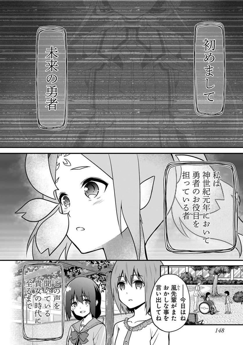 新米勇者のおしながき～乃木若葉は勇者である すぴんあうと４コマ～ - 第24話 - Page 149