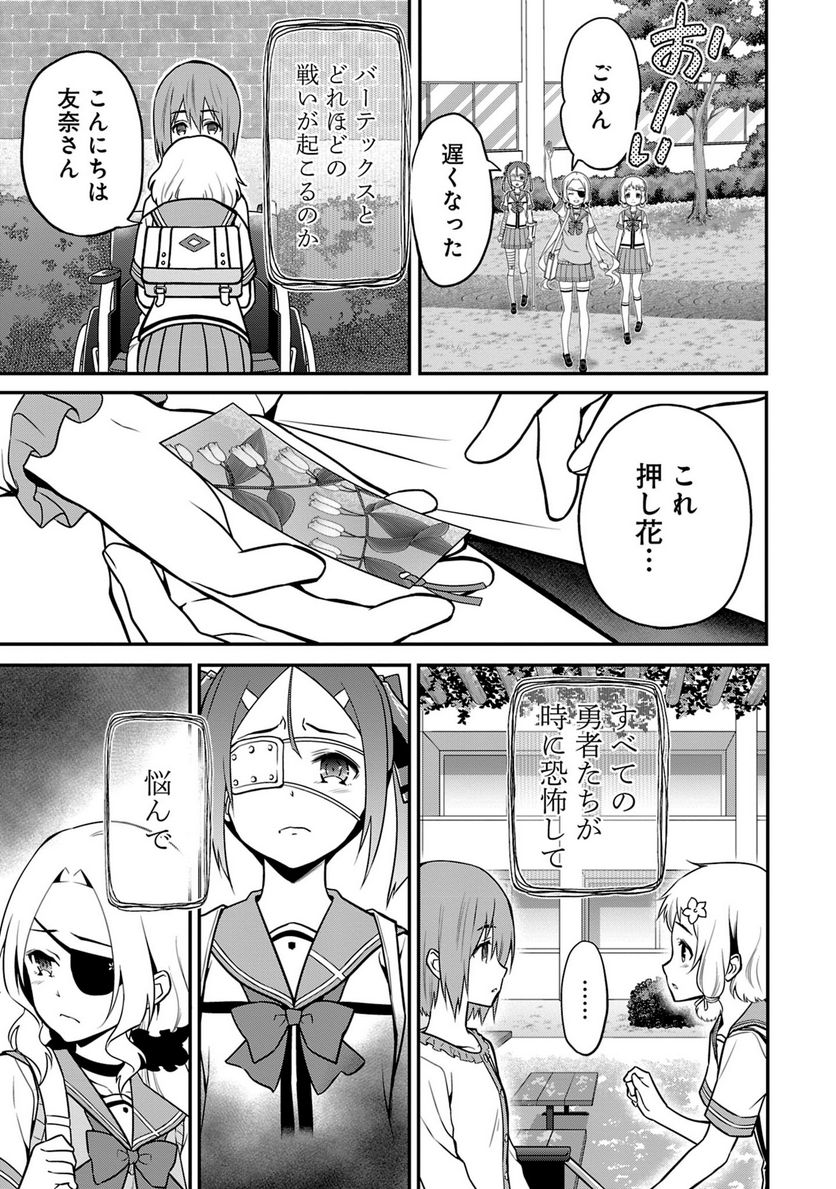 新米勇者のおしながき～乃木若葉は勇者である すぴんあうと４コマ～ - 第24話 - Page 150