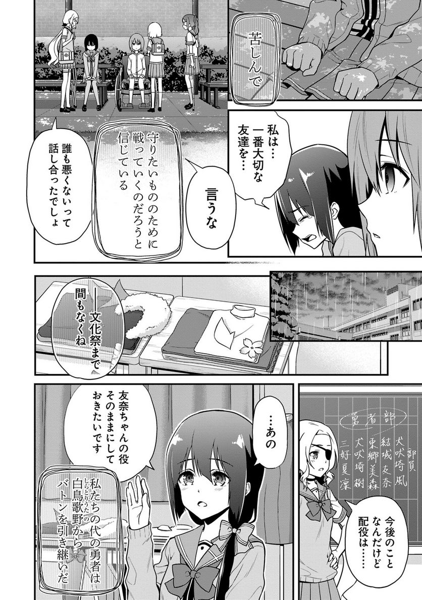 新米勇者のおしながき～乃木若葉は勇者である すぴんあうと４コマ～ - 第24話 - Page 151