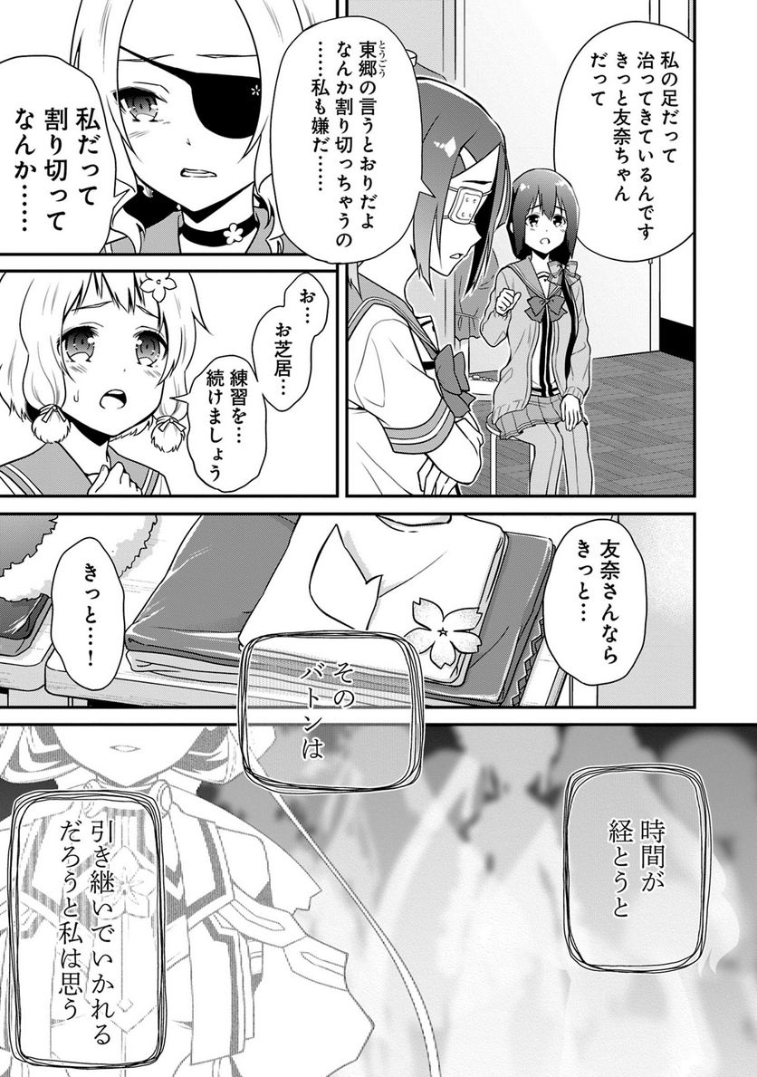 新米勇者のおしながき～乃木若葉は勇者である すぴんあうと４コマ～ - 第24話 - Page 152