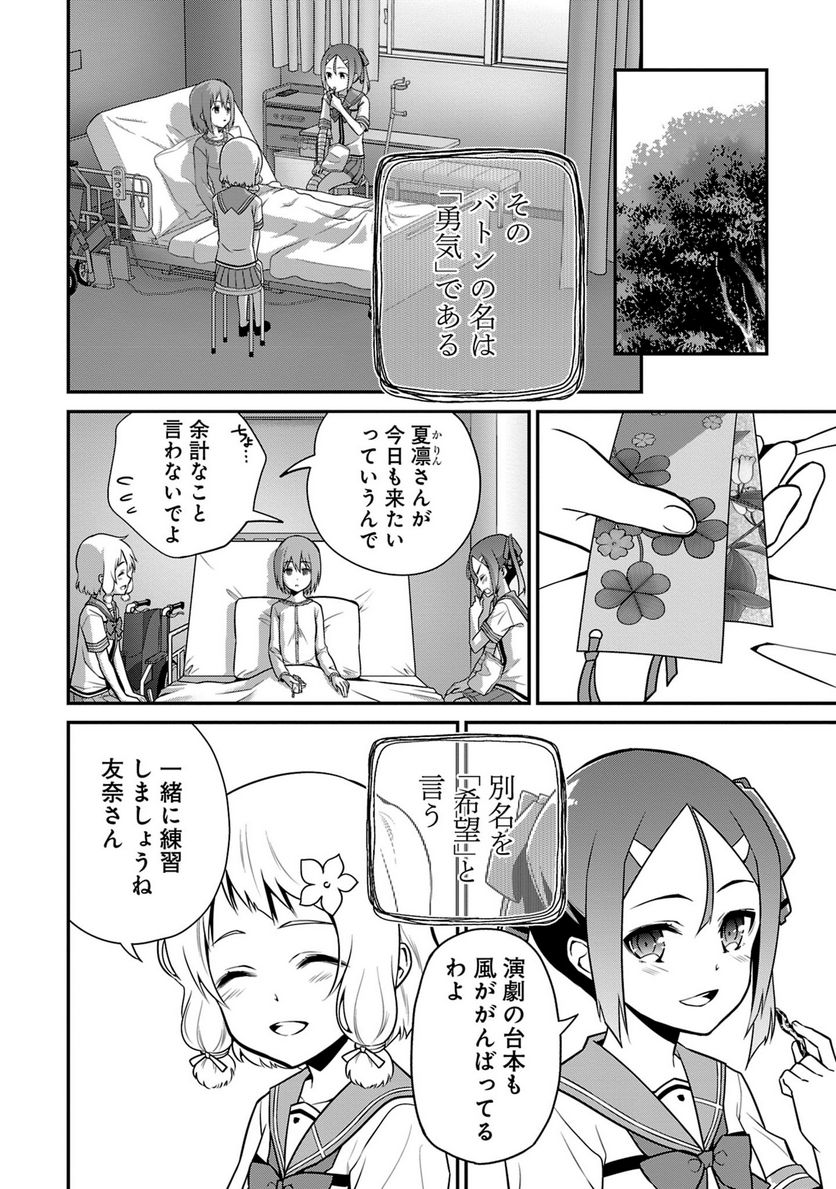 新米勇者のおしながき～乃木若葉は勇者である すぴんあうと４コマ～ - 第24話 - Page 153