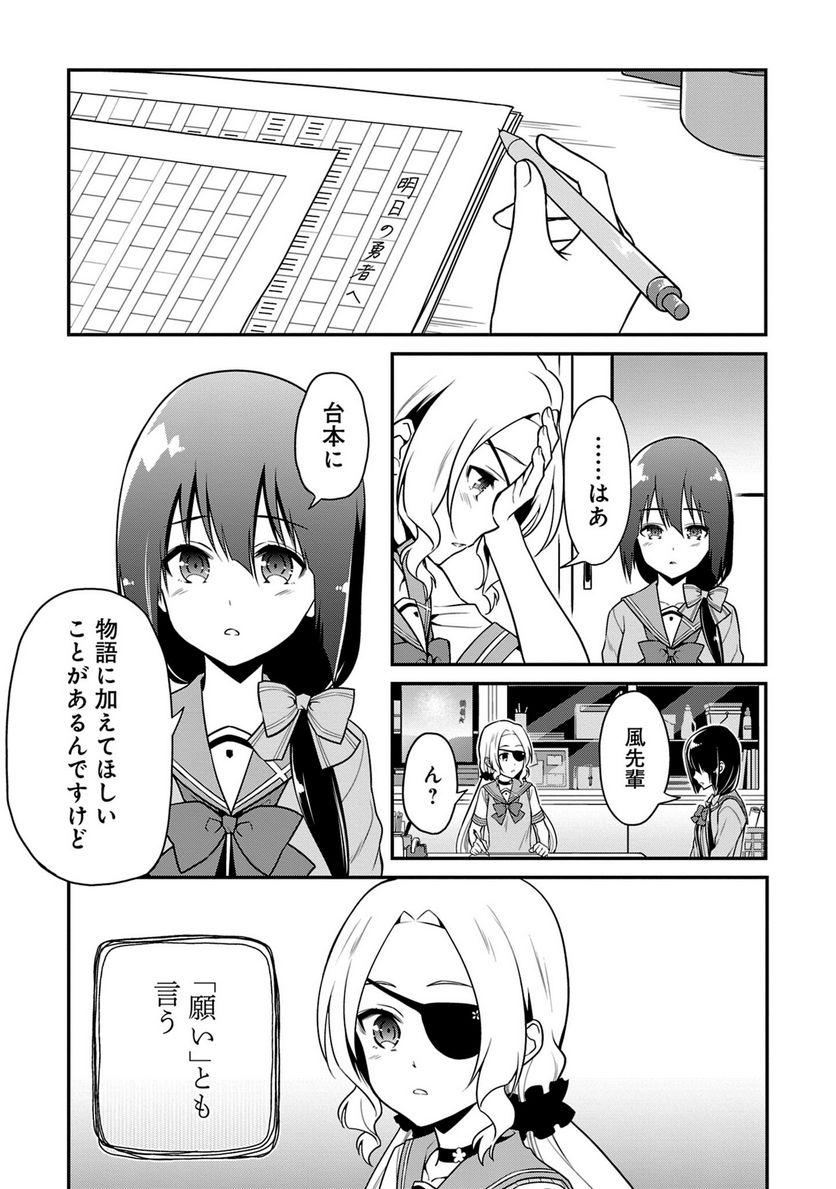 新米勇者のおしながき～乃木若葉は勇者である すぴんあうと４コマ～ - 第24話 - Page 154