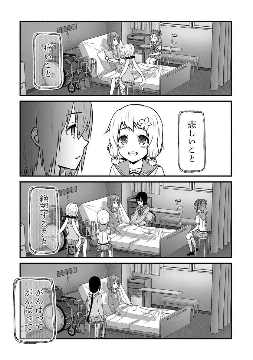 新米勇者のおしながき～乃木若葉は勇者である すぴんあうと４コマ～ - 第24話 - Page 156