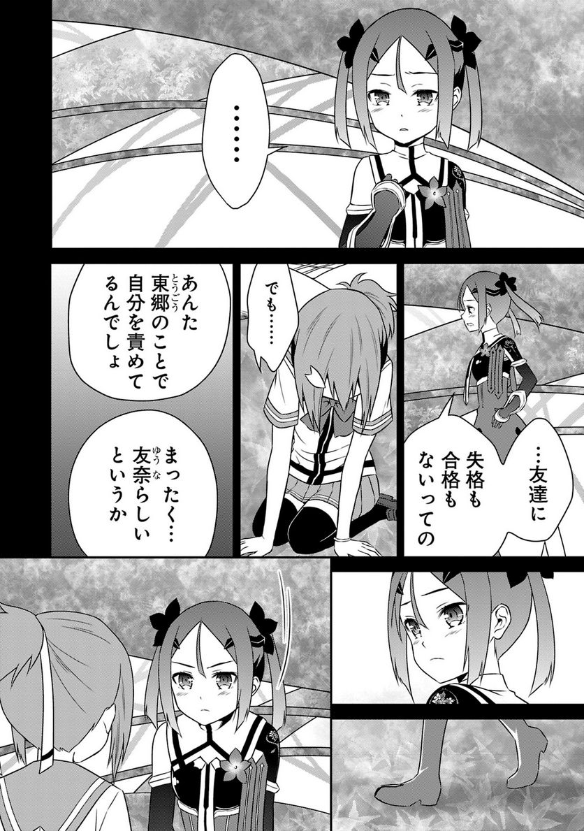 新米勇者のおしながき～乃木若葉は勇者である すぴんあうと４コマ～ - 第24話 - Page 17