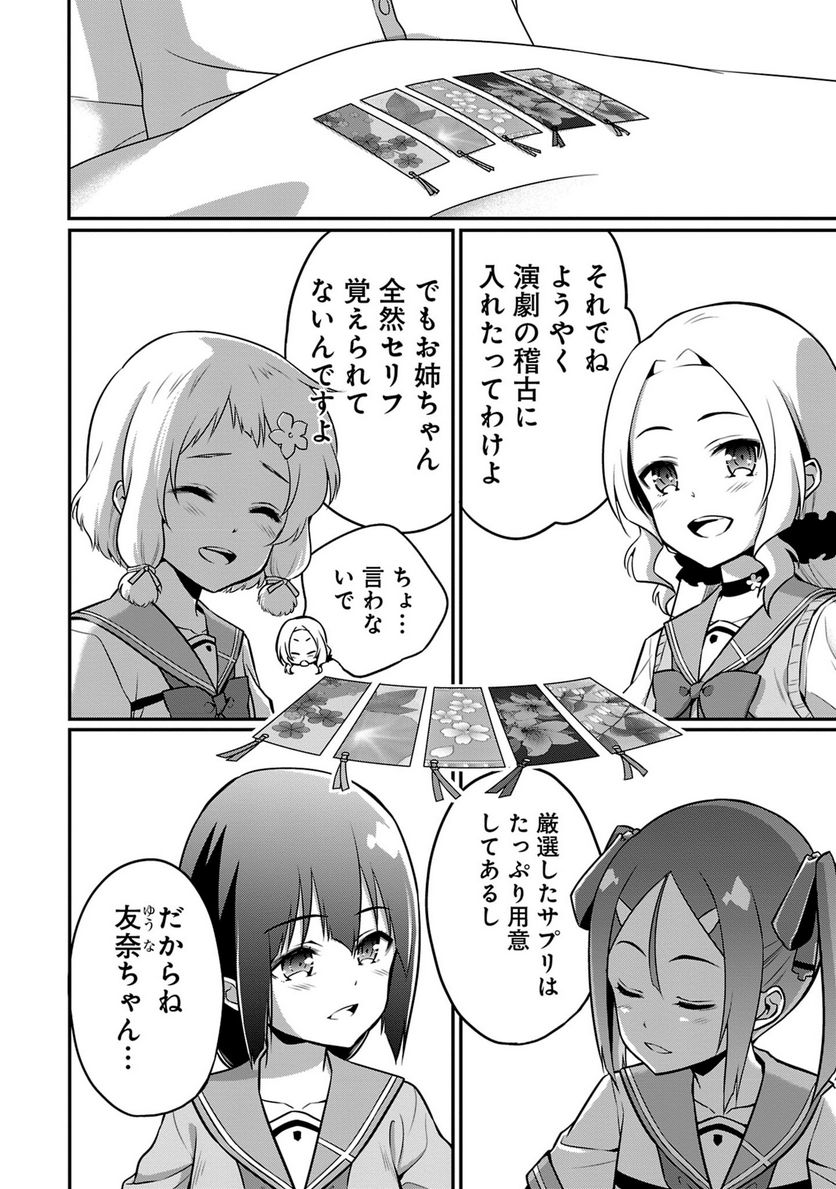 新米勇者のおしながき～乃木若葉は勇者である すぴんあうと４コマ～ - 第24話 - Page 163