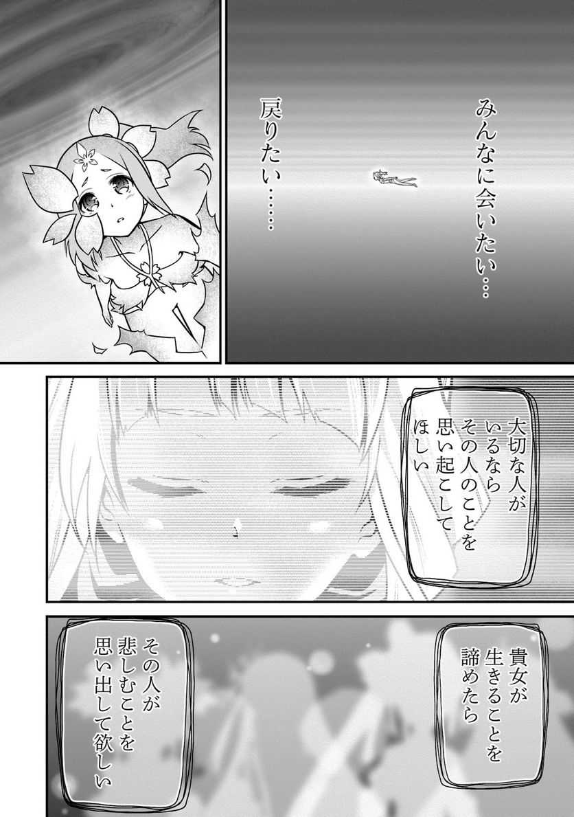 新米勇者のおしながき～乃木若葉は勇者である すぴんあうと４コマ～ - 第24話 - Page 165