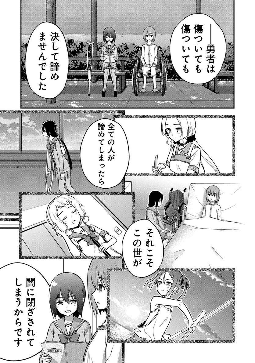 新米勇者のおしながき～乃木若葉は勇者である すぴんあうと４コマ～ - 第24話 - Page 168