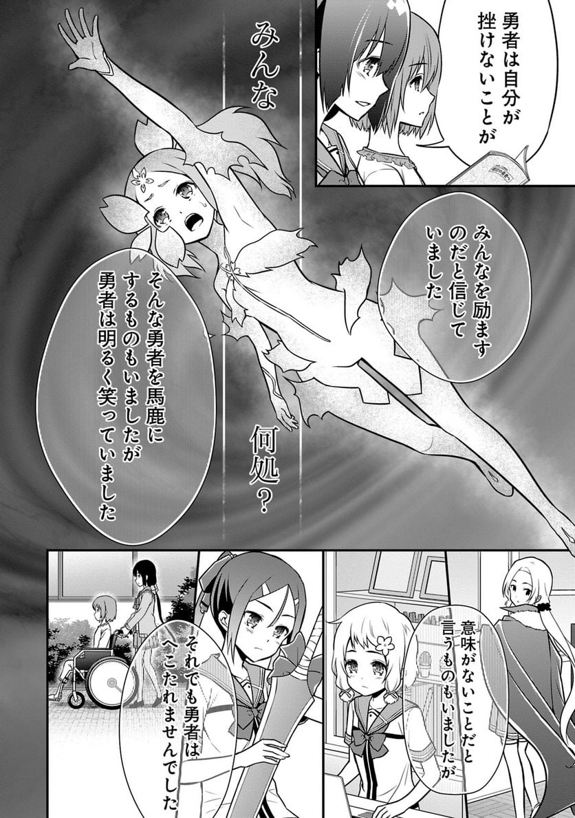 新米勇者のおしながき～乃木若葉は勇者である すぴんあうと４コマ～ - 第24話 - Page 169