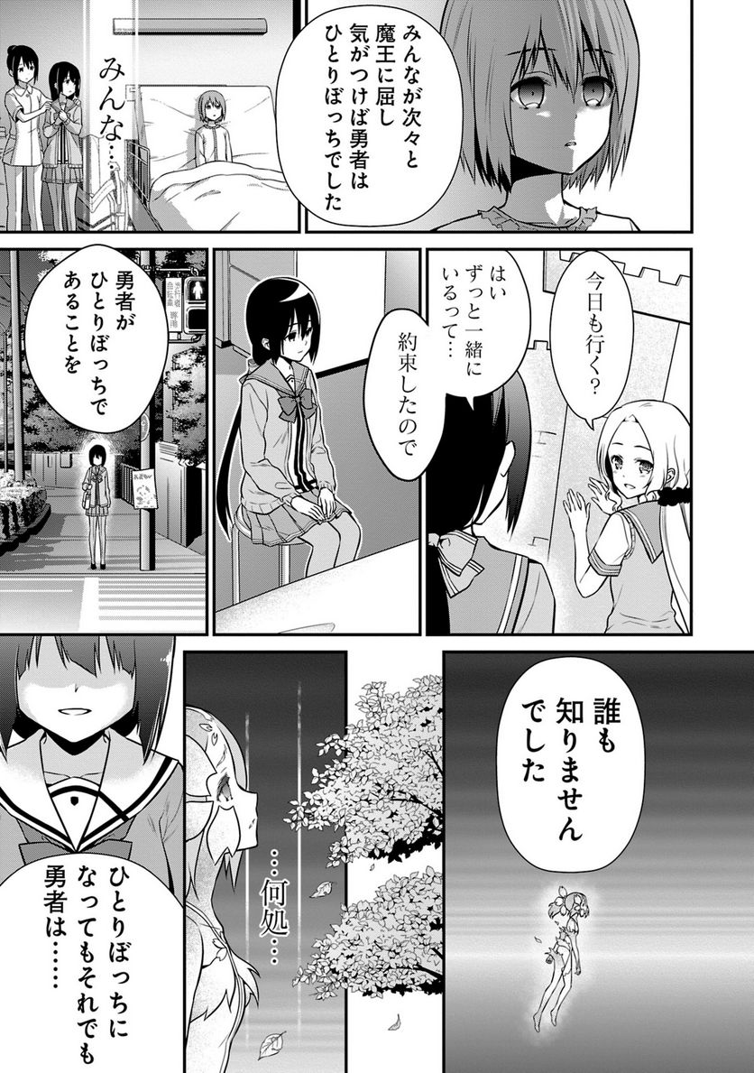 新米勇者のおしながき～乃木若葉は勇者である すぴんあうと４コマ～ - 第24話 - Page 170