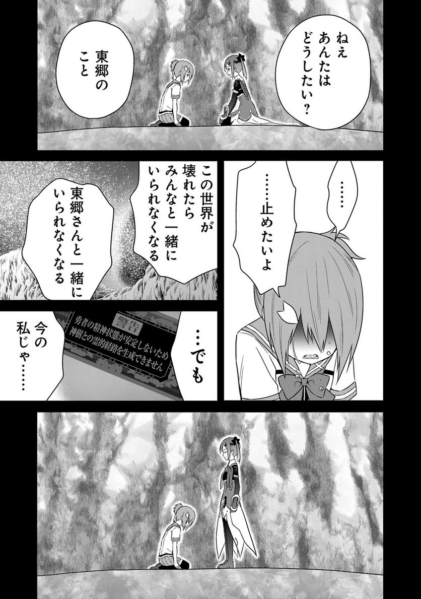 新米勇者のおしながき～乃木若葉は勇者である すぴんあうと４コマ～ - 第24話 - Page 18