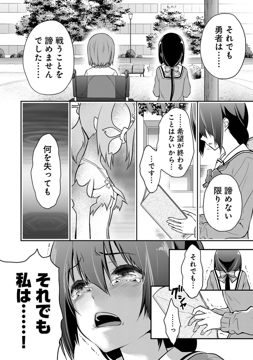 新米勇者のおしながき～乃木若葉は勇者である すぴんあうと４コマ～ - 第24話 - Page 171