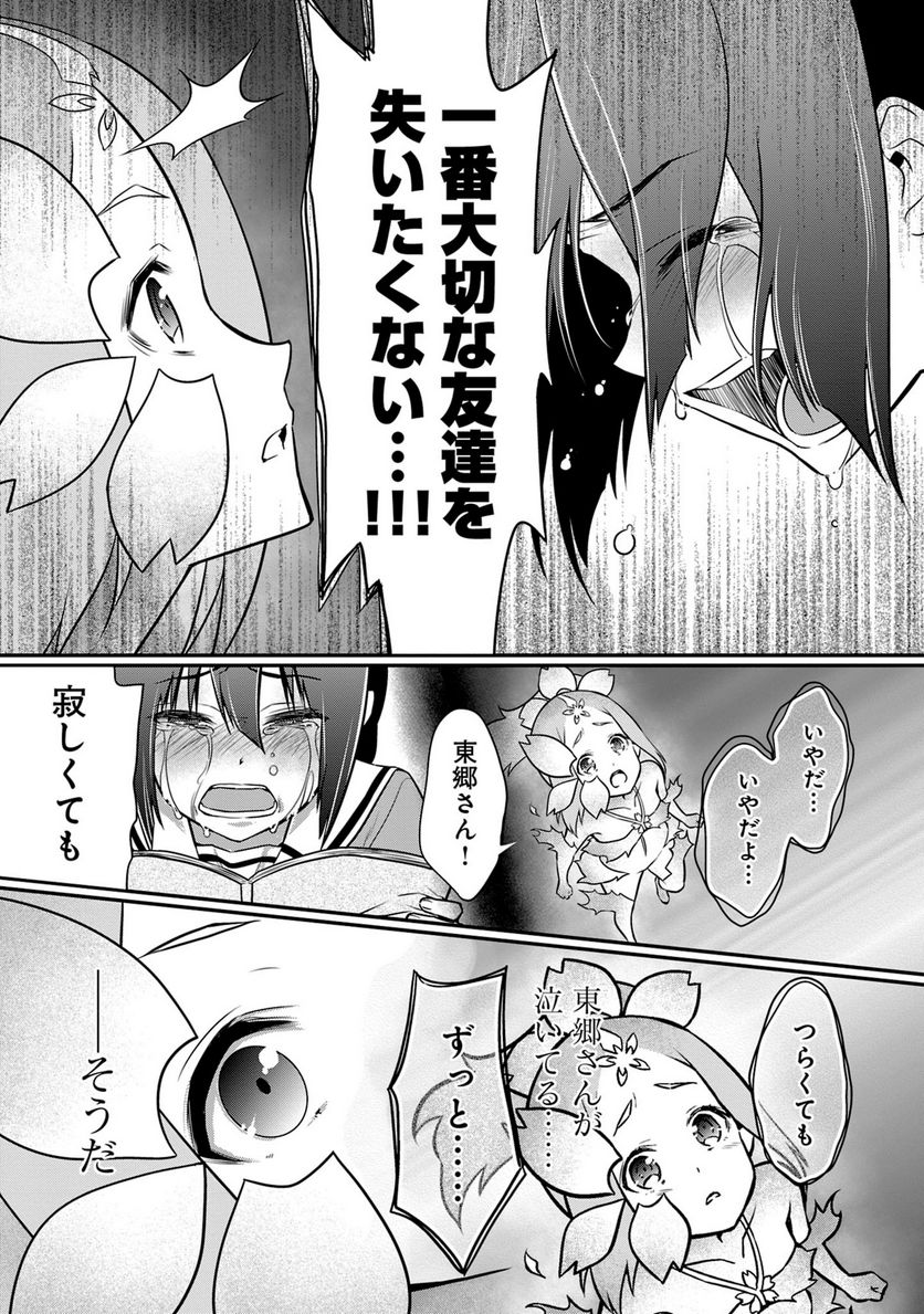 新米勇者のおしながき～乃木若葉は勇者である すぴんあうと４コマ～ - 第24話 - Page 172