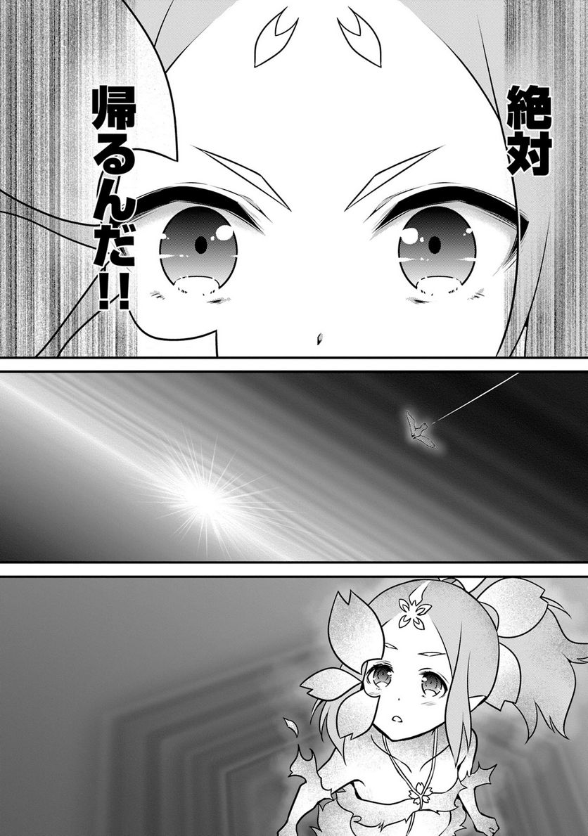 新米勇者のおしながき～乃木若葉は勇者である すぴんあうと４コマ～ - 第24話 - Page 175