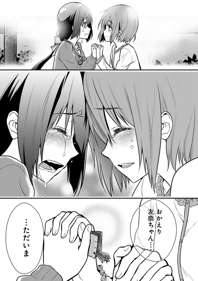 新米勇者のおしながき～乃木若葉は勇者である すぴんあうと４コマ～ - 第24話 - Page 180