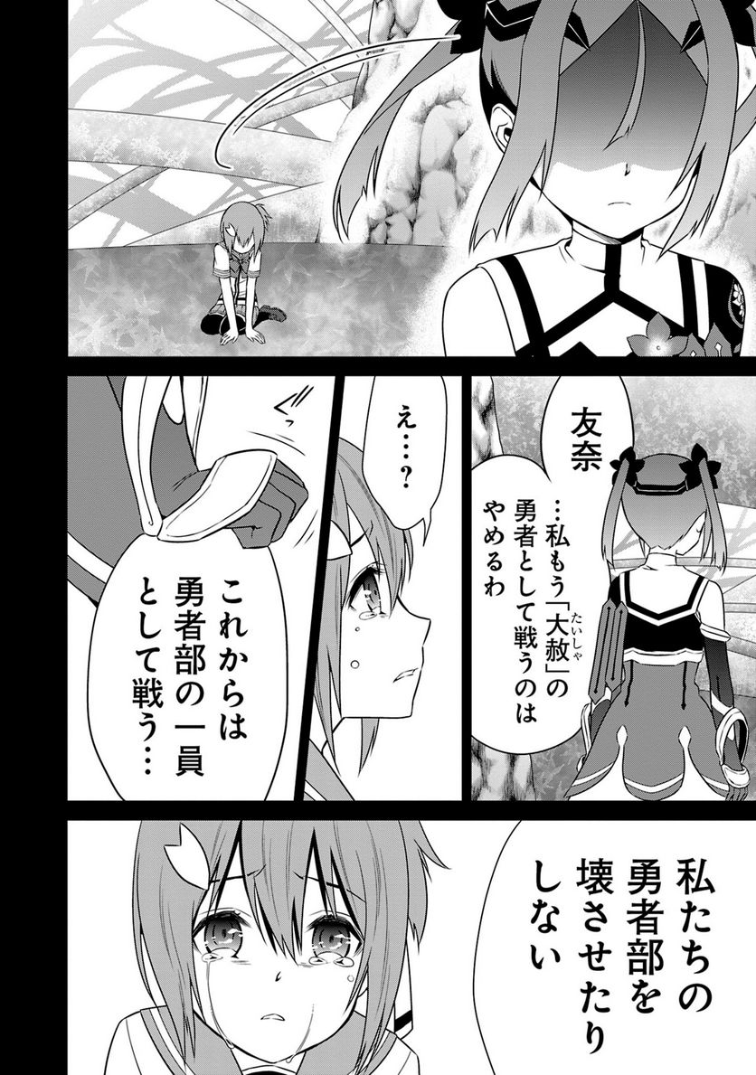 新米勇者のおしながき～乃木若葉は勇者である すぴんあうと４コマ～ - 第24話 - Page 19