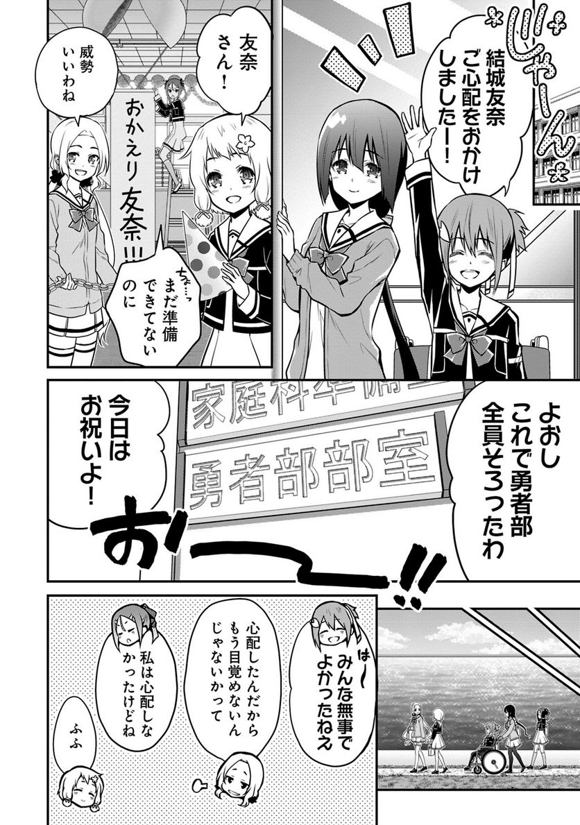 新米勇者のおしながき～乃木若葉は勇者である すぴんあうと４コマ～ - 第24話 - Page 181