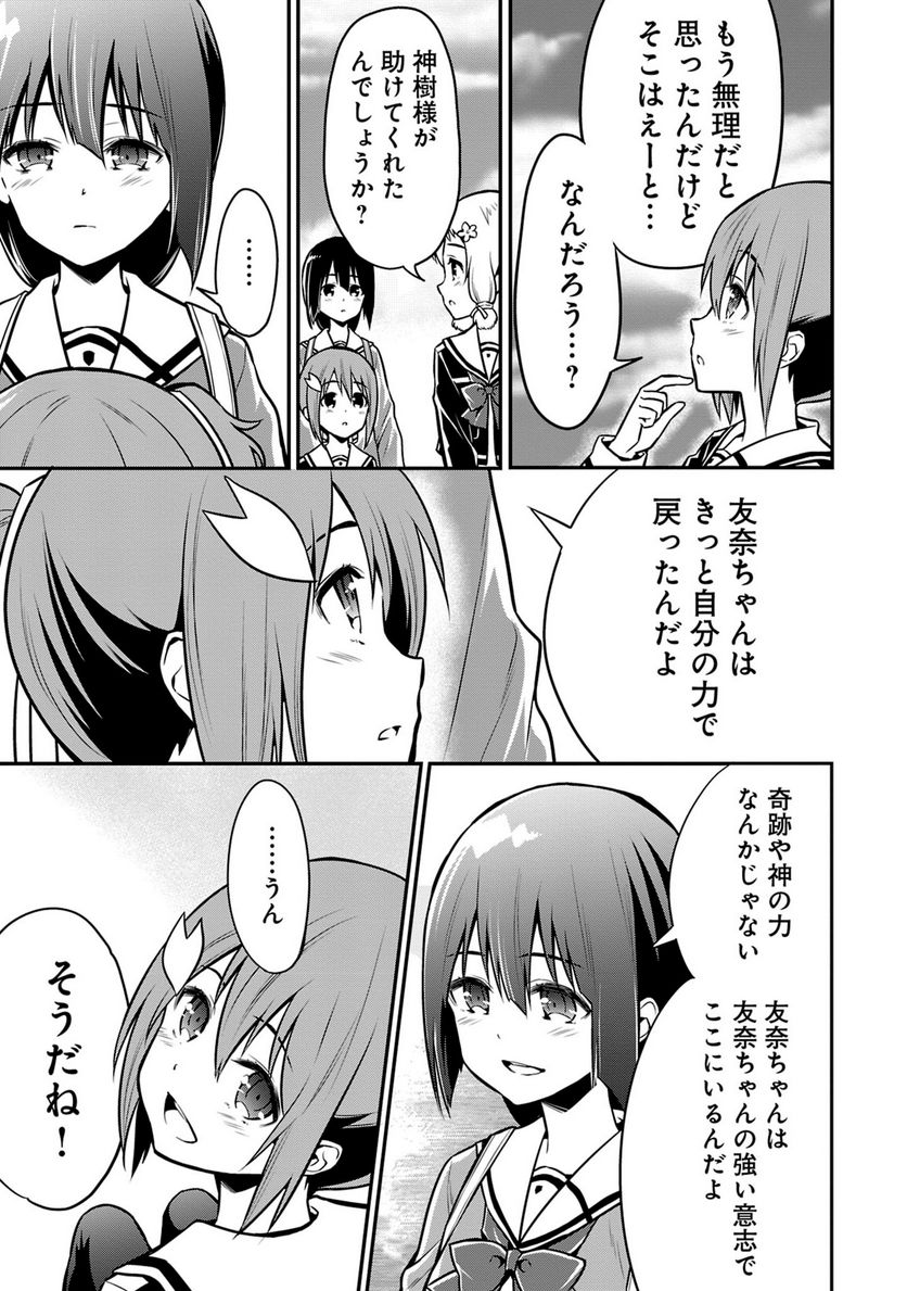 新米勇者のおしながき～乃木若葉は勇者である すぴんあうと４コマ～ - 第24話 - Page 182