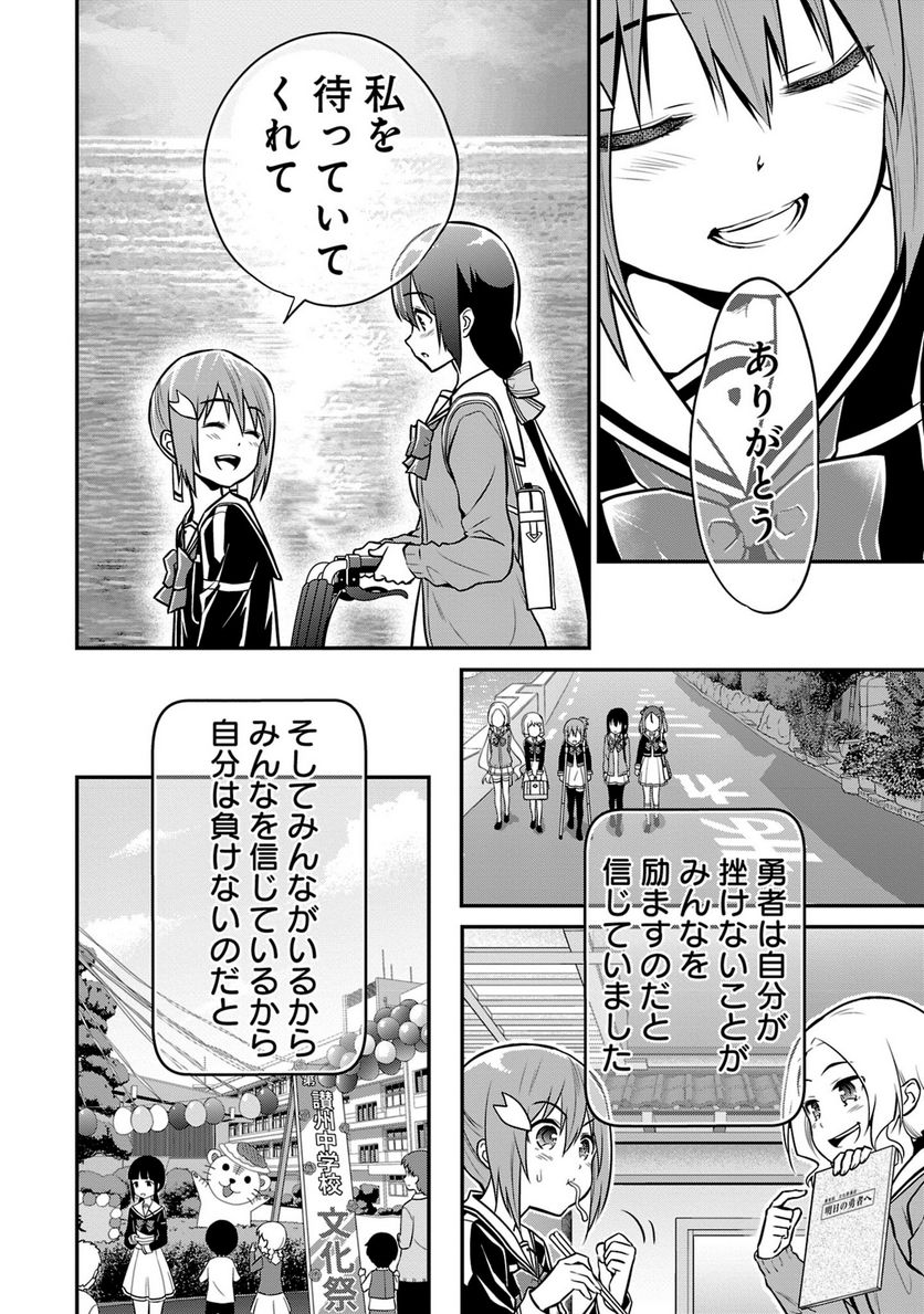 新米勇者のおしながき～乃木若葉は勇者である すぴんあうと４コマ～ - 第24話 - Page 183