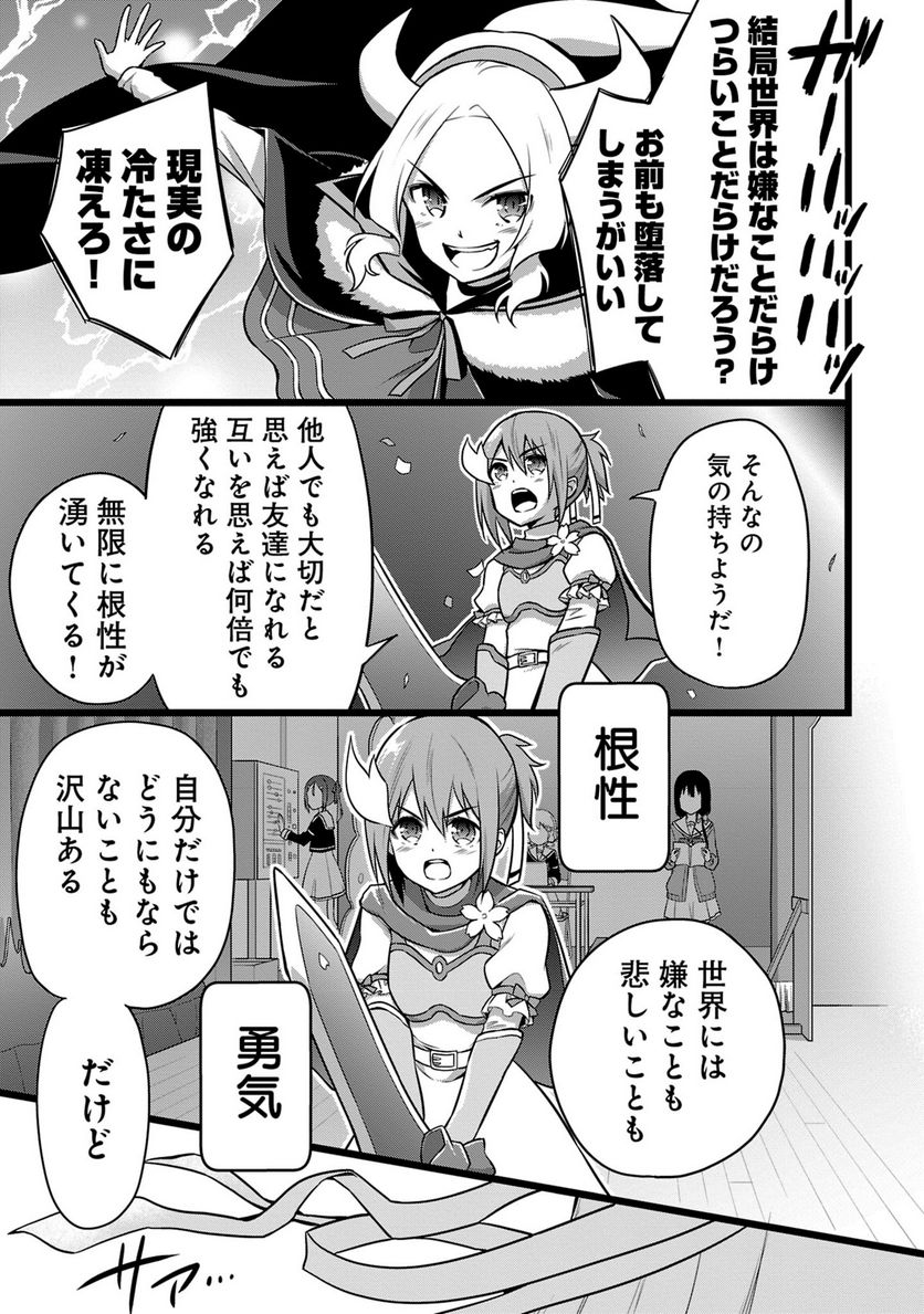 新米勇者のおしながき～乃木若葉は勇者である すぴんあうと４コマ～ - 第24話 - Page 184