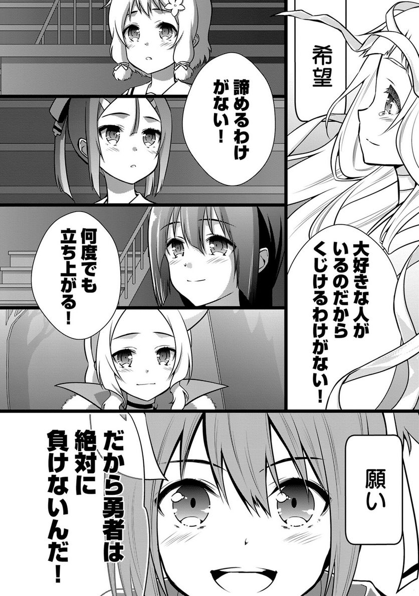 新米勇者のおしながき～乃木若葉は勇者である すぴんあうと４コマ～ - 第24話 - Page 185