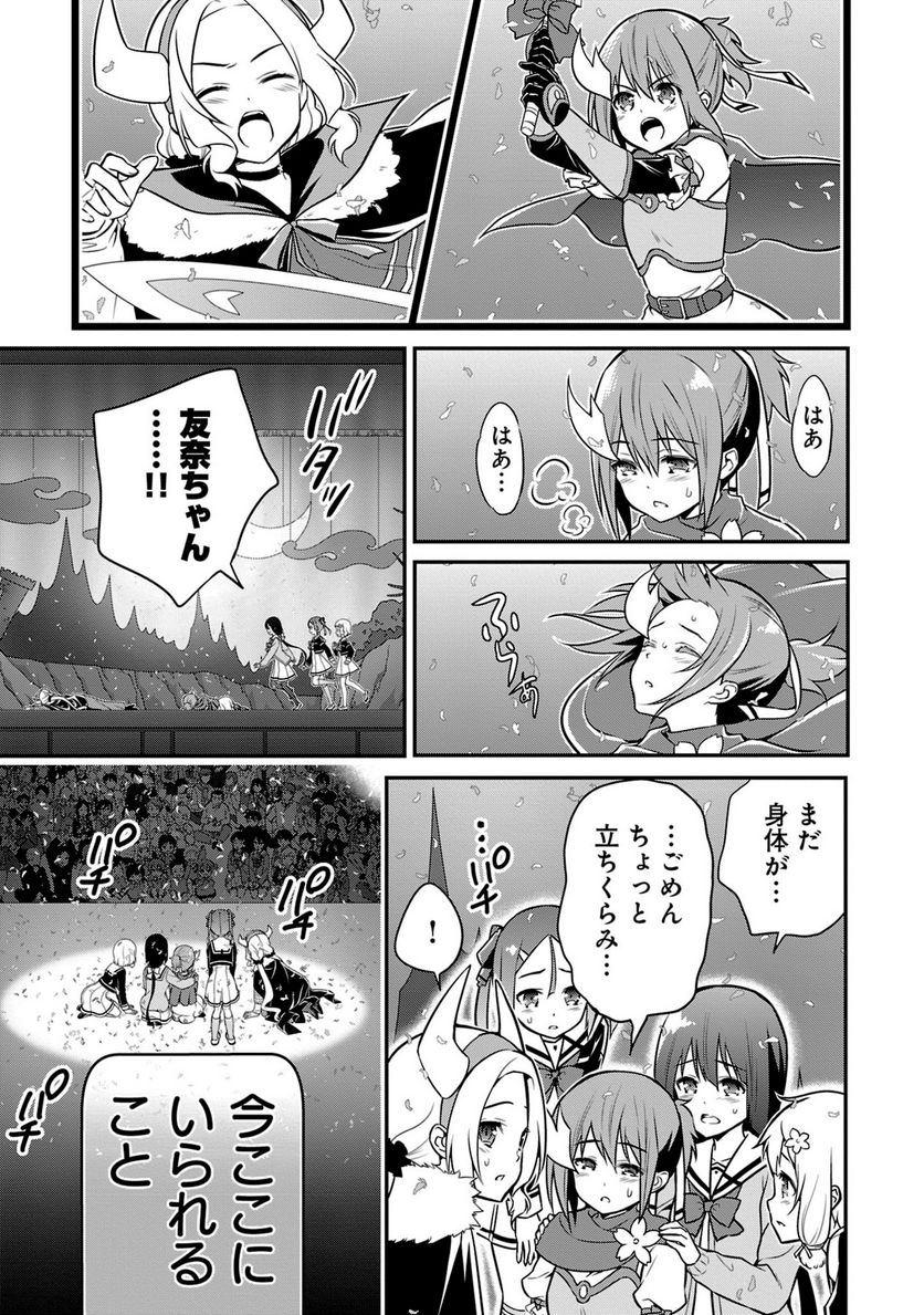 新米勇者のおしながき～乃木若葉は勇者である すぴんあうと４コマ～ - 第24話 - Page 186