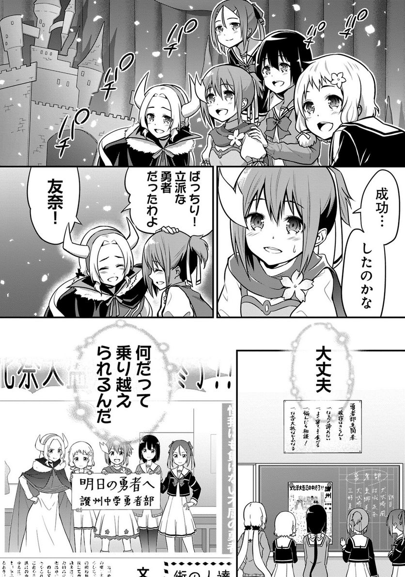 新米勇者のおしながき～乃木若葉は勇者である すぴんあうと４コマ～ - 第24話 - Page 187