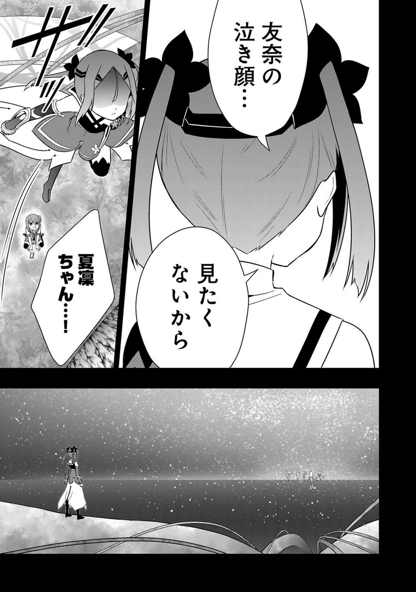 新米勇者のおしながき～乃木若葉は勇者である すぴんあうと４コマ～ - 第24話 - Page 20