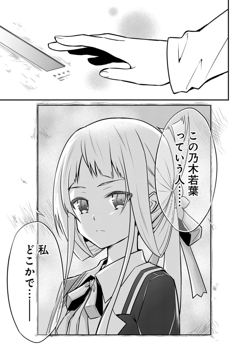 新米勇者のおしながき～乃木若葉は勇者である すぴんあうと４コマ～ - 第24話 - Page 192