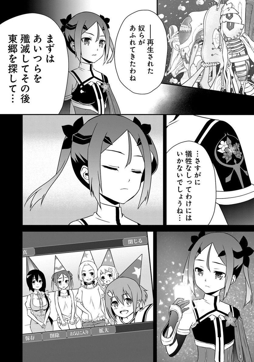 新米勇者のおしながき～乃木若葉は勇者である すぴんあうと４コマ～ - 第24話 - Page 21