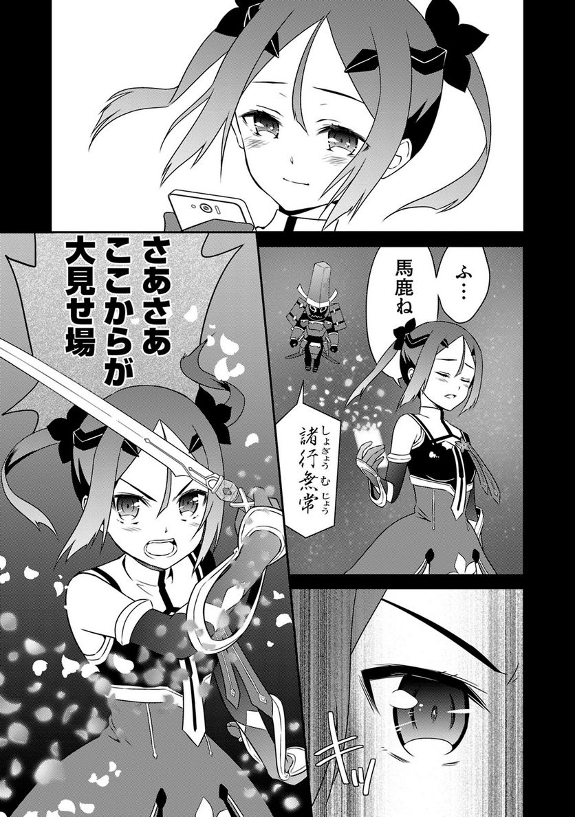 新米勇者のおしながき～乃木若葉は勇者である すぴんあうと４コマ～ - 第24話 - Page 22