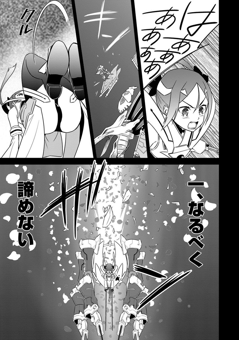 新米勇者のおしながき～乃木若葉は勇者である すぴんあうと４コマ～ - 第24話 - Page 34