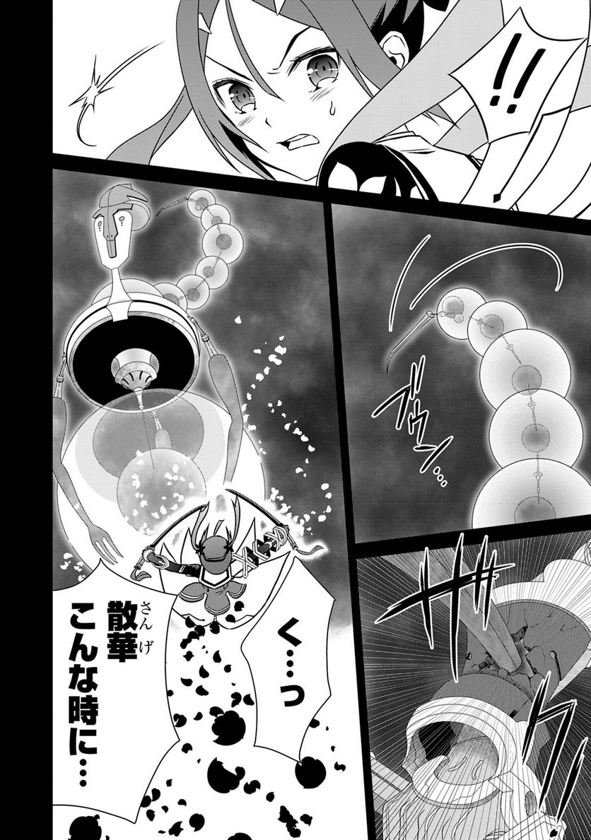 新米勇者のおしながき～乃木若葉は勇者である すぴんあうと４コマ～ - 第24話 - Page 35