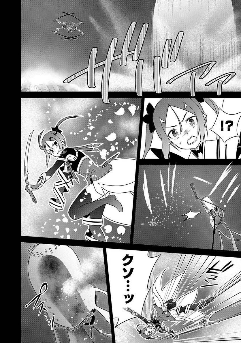 新米勇者のおしながき～乃木若葉は勇者である すぴんあうと４コマ～ - 第24話 - Page 45